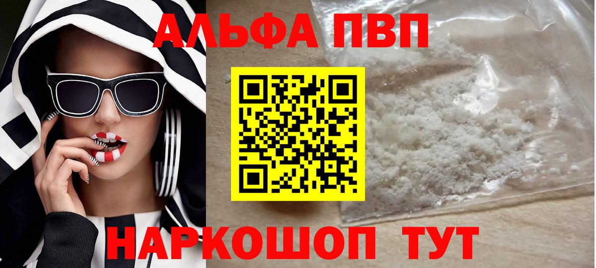 A-PVP кристаллы Лабинск