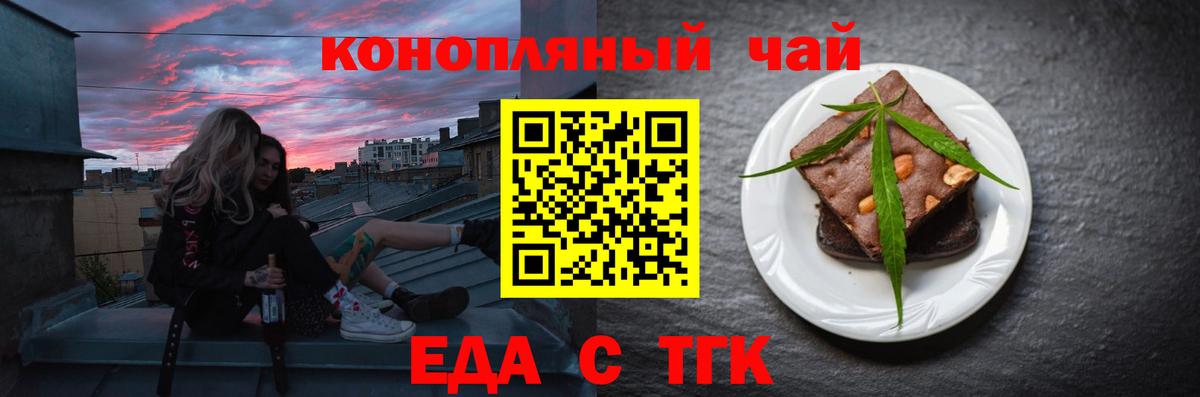 Еда ТГК конопля  Вход с VPN  Лабинск 