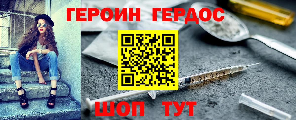 ГЕРОИН хмурый Лабинск