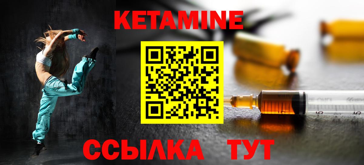 Лабинск  КЕТАМИН ketamine  Вход с VPN  Кетамин VHQ 