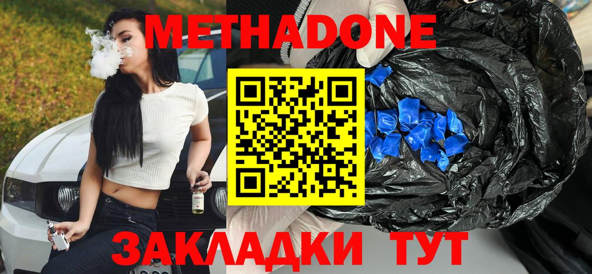 МЕТАДОН methadone Лабинск