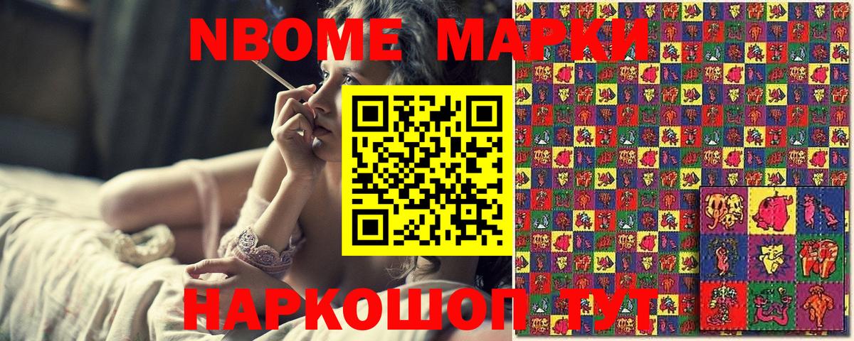 Марки NBOMe 1,5мг Лабинск